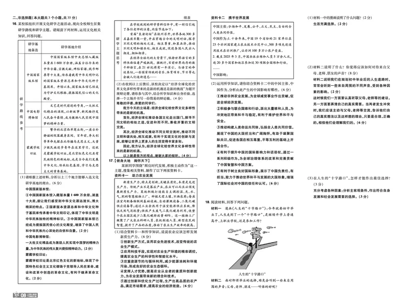 2026《初中道法&bull;一遍过》9年级下册(人教)单元试卷答案_2026春《初中一遍过》系列_2026《天星教育&bull;一遍过》（9年级下册）（道法）（RJ）