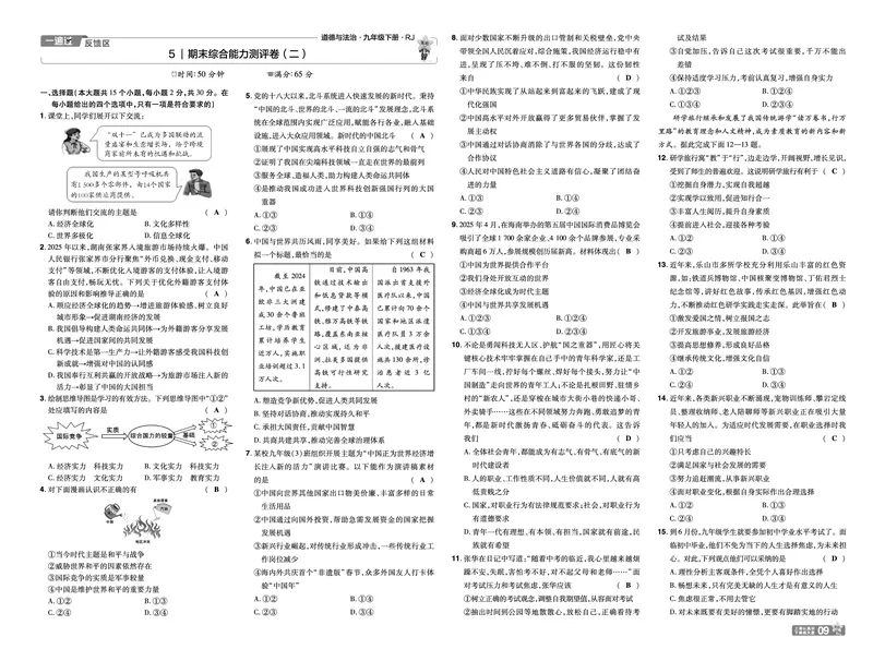 2026《初中道法&bull;一遍过》9年级下册(人教)单元试卷答案_2026春《初中一遍过》系列_2026《天星教育&bull;一遍过》（9年级下册）（道法）（RJ）