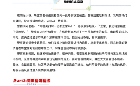 第十五课时简单推理-三年级下册奥数精讲精练（通用版）_26春人教版数学三下_19、赠送其它资料_新建文件夹_三年级数学下册（人教版）_奥数思维训练讲义-K104