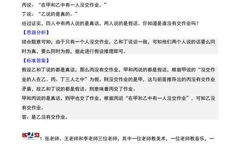 第十五课时简单推理-三年级下册奥数精讲精练（通用版）_26春人教版数学三下_19、赠送其它资料_新建文件夹_三年级数学下册（人教版）_奥数思维训练讲义-K104
