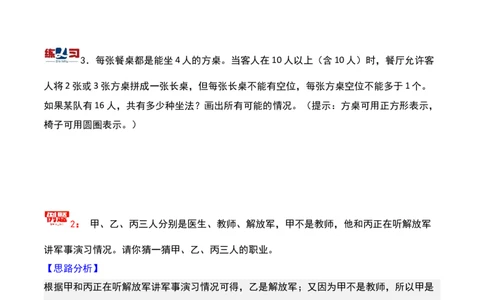 第十五课时简单推理-三年级下册奥数精讲精练（通用版）_26春人教版数学三下_19、赠送其它资料_新建文件夹_三年级数学下册（人教版）_奥数思维训练讲义-K104