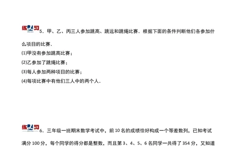 第十五课时简单推理-三年级下册奥数精讲精练（通用版）_26春人教版数学三下_19、赠送其它资料_新建文件夹_三年级数学下册（人教版）_奥数思维训练讲义-K104