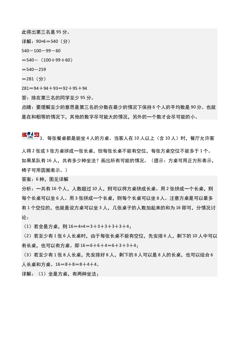 第十五课时简单推理-三年级下册奥数精讲精练（通用版）_26春人教版数学三下_19、赠送其它资料_新建文件夹_三年级数学下册（人教版）_奥数思维训练讲义-K104