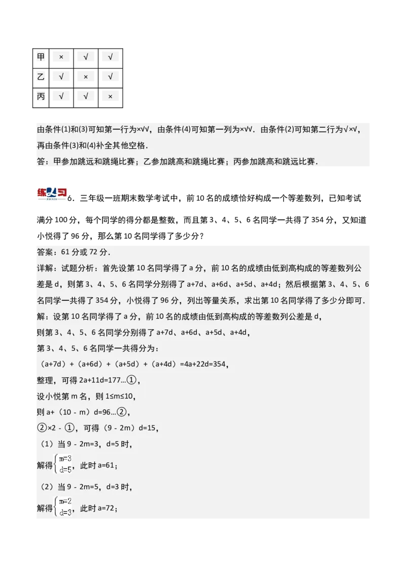 第十五课时简单推理-三年级下册奥数精讲精练（通用版）_26春人教版数学三下_19、赠送其它资料_新建文件夹_三年级数学下册（人教版）_奥数思维训练讲义-K104
