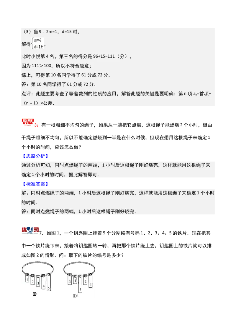 第十五课时简单推理-三年级下册奥数精讲精练（通用版）_26春人教版数学三下_19、赠送其它资料_新建文件夹_三年级数学下册（人教版）_奥数思维训练讲义-K104
