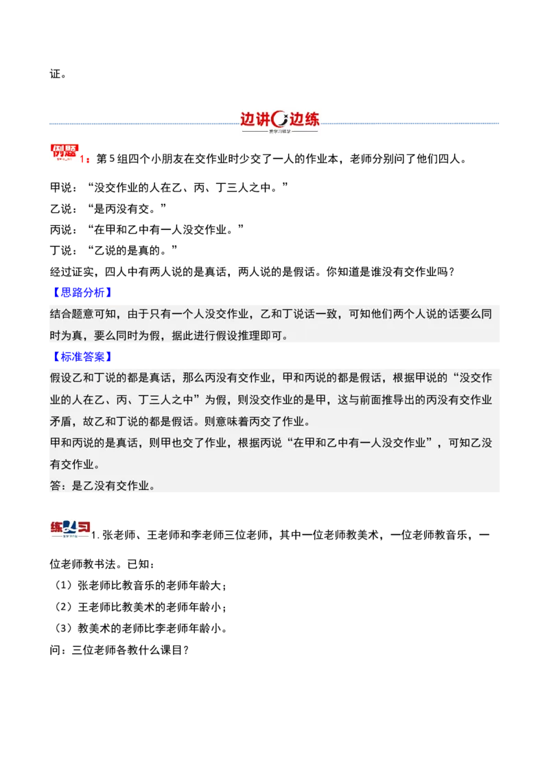 第十五课时简单推理-三年级下册奥数精讲精练（通用版）_26春人教版数学三下_19、赠送其它资料_新建文件夹_三年级数学下册（人教版）_奥数思维训练讲义-K104