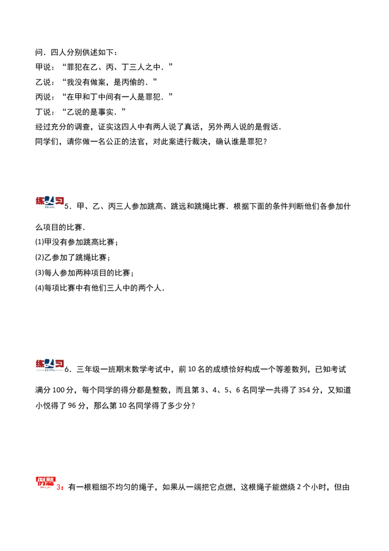第十五课时简单推理-三年级下册奥数精讲精练（通用版）_26春人教版数学三下_19、赠送其它资料_新建文件夹_三年级数学下册（人教版）_奥数思维训练讲义-K104