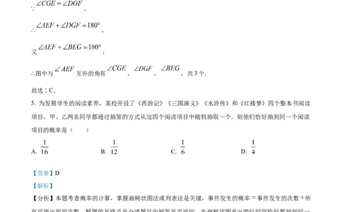 2024年内蒙古包头市中考数学试卷（解析版）-82a1458fbb79_内蒙古中考真题_内蒙古中考真题+答案解析2013-2024_初中数学历年真题（2013-2024）