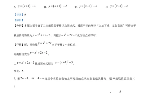 2024年内蒙古包头市中考数学试卷（解析版）-82a1458fbb79_内蒙古中考真题_内蒙古中考真题+答案解析2013-2024_初中数学历年真题（2013-2024）