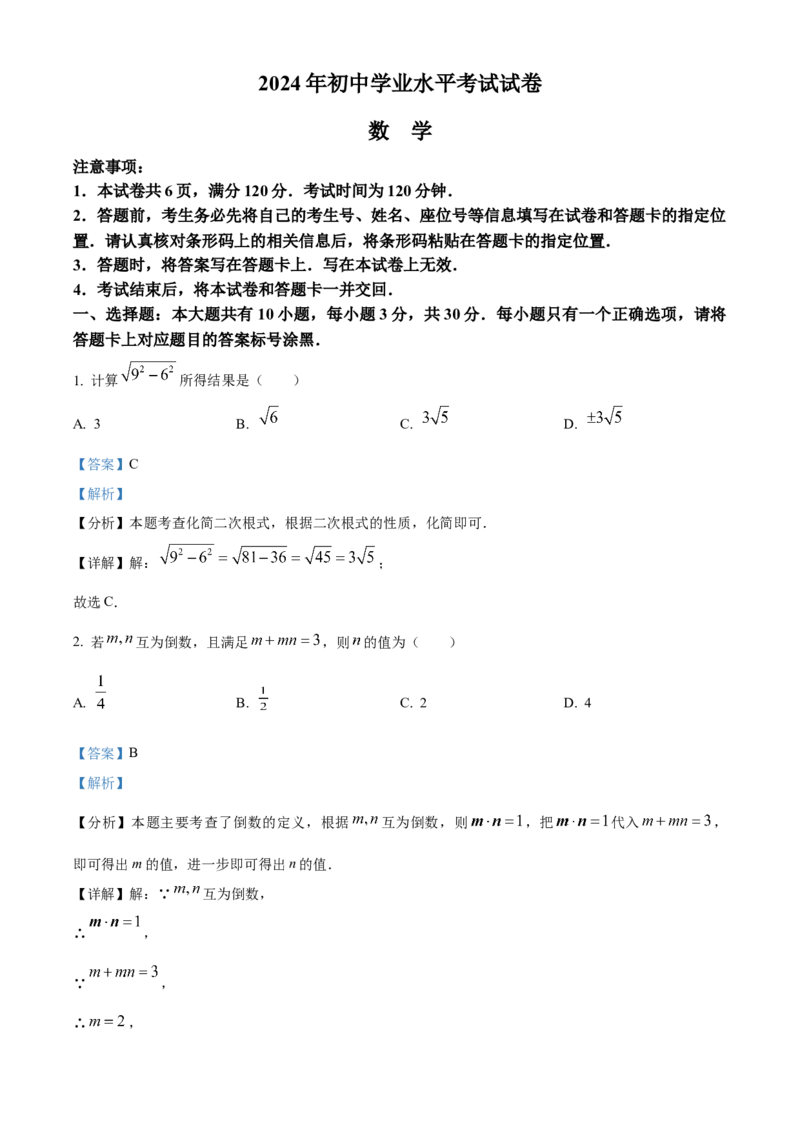 2024年内蒙古包头市中考数学试卷（解析版）-82a1458fbb79_内蒙古中考真题_内蒙古中考真题+答案解析2013-2024_初中数学历年真题（2013-2024）