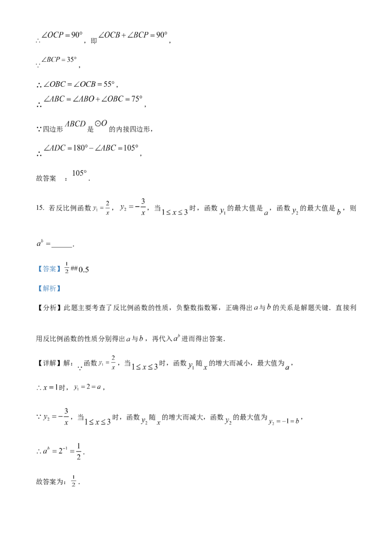 2024年内蒙古包头市中考数学试卷（解析版）-82a1458fbb79_内蒙古中考真题_内蒙古中考真题+答案解析2013-2024_初中数学历年真题（2013-2024）