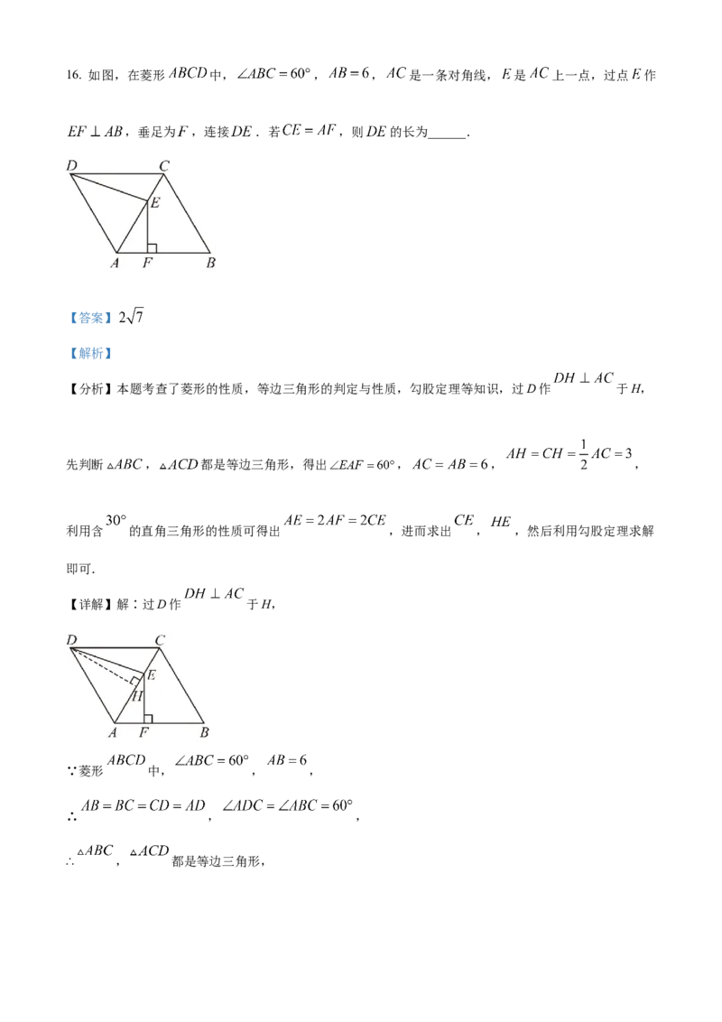 2024年内蒙古包头市中考数学试卷（解析版）-82a1458fbb79_内蒙古中考真题_内蒙古中考真题+答案解析2013-2024_初中数学历年真题（2013-2024）