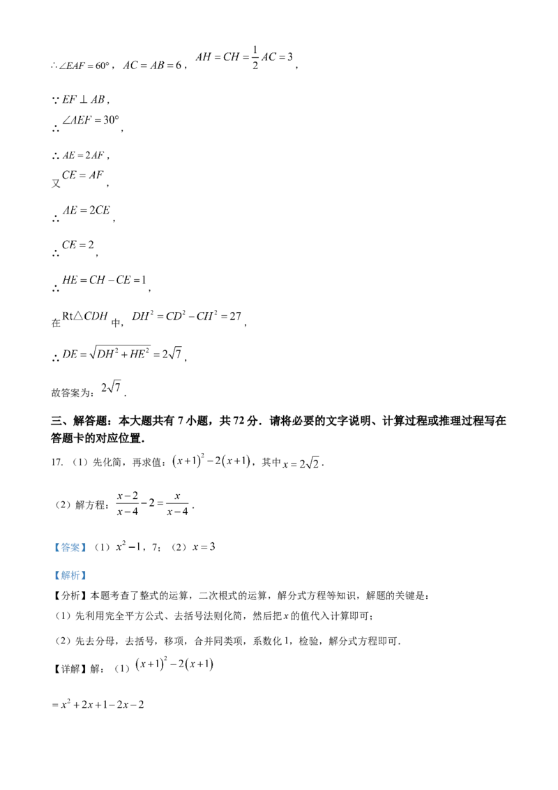 2024年内蒙古包头市中考数学试卷（解析版）-82a1458fbb79_内蒙古中考真题_内蒙古中考真题+答案解析2013-2024_初中数学历年真题（2013-2024）