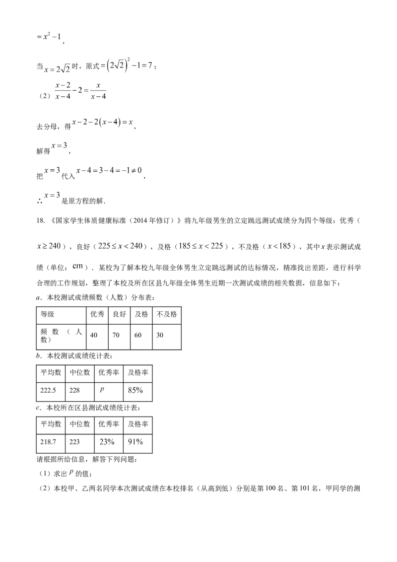 2024年内蒙古包头市中考数学试卷（解析版）-82a1458fbb79_内蒙古中考真题_内蒙古中考真题+答案解析2013-2024_初中数学历年真题（2013-2024）
