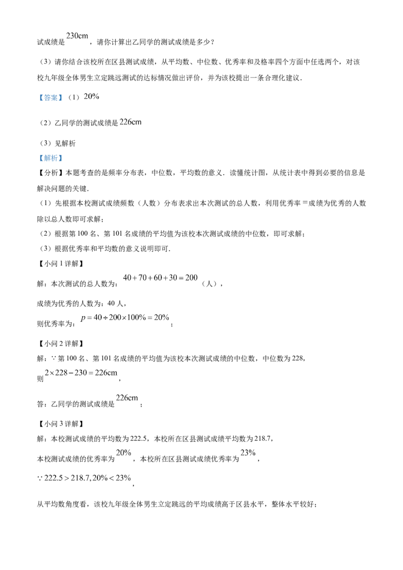 2024年内蒙古包头市中考数学试卷（解析版）-82a1458fbb79_内蒙古中考真题_内蒙古中考真题+答案解析2013-2024_初中数学历年真题（2013-2024）