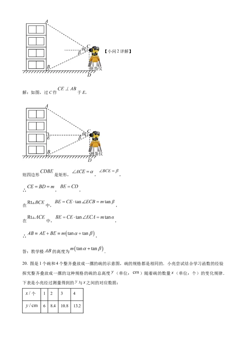 2024年内蒙古包头市中考数学试卷（解析版）-82a1458fbb79_内蒙古中考真题_内蒙古中考真题+答案解析2013-2024_初中数学历年真题（2013-2024）