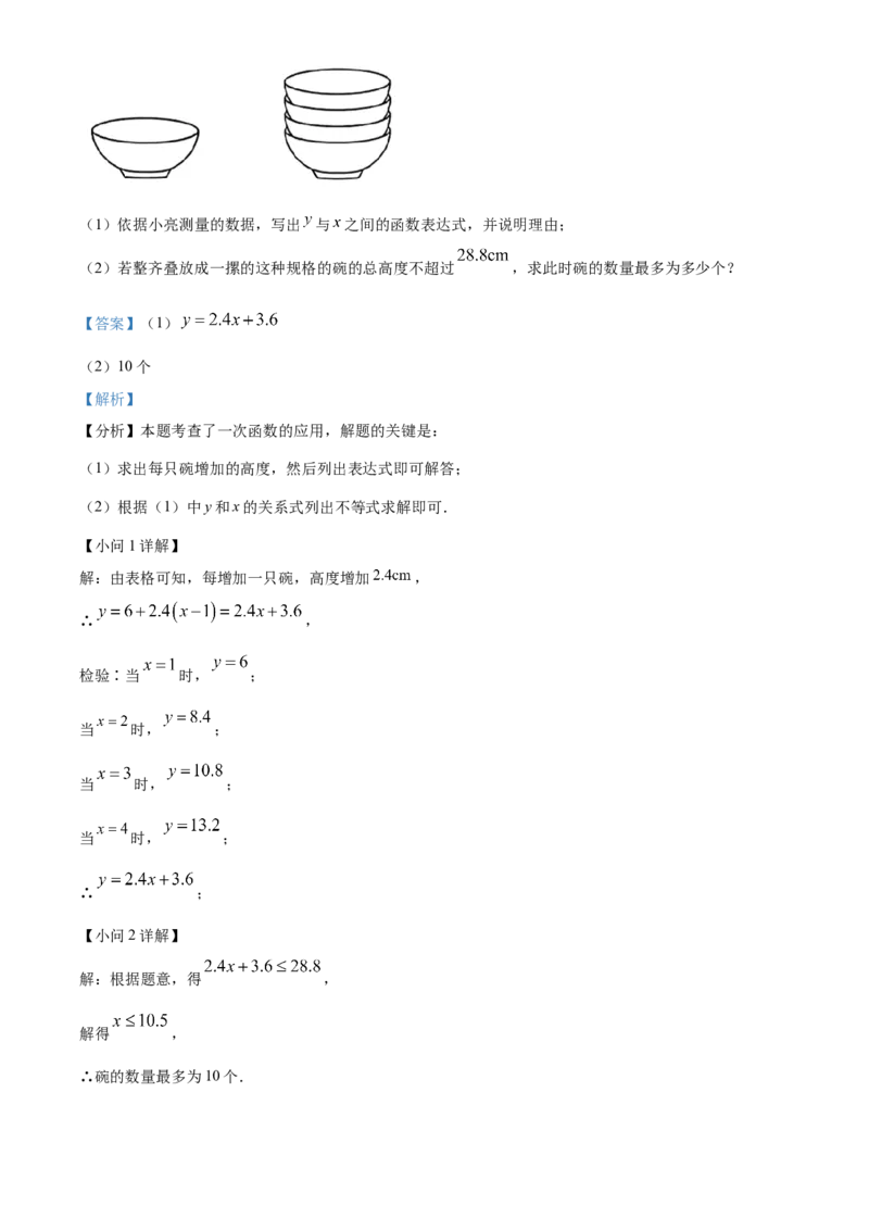 2024年内蒙古包头市中考数学试卷（解析版）-82a1458fbb79_内蒙古中考真题_内蒙古中考真题+答案解析2013-2024_初中数学历年真题（2013-2024）