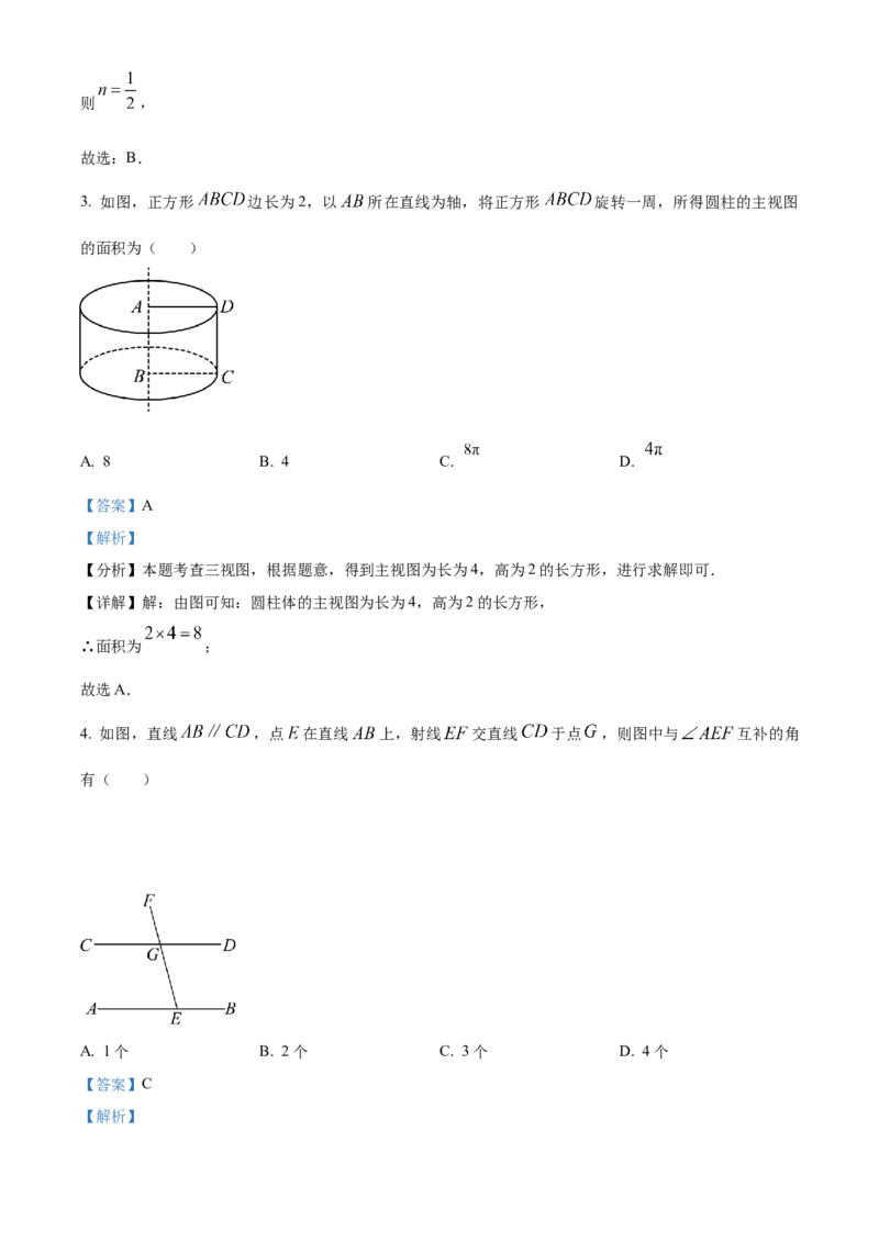 2024年内蒙古包头市中考数学试卷（解析版）-82a1458fbb79_内蒙古中考真题_内蒙古中考真题+答案解析2013-2024_初中数学历年真题（2013-2024）