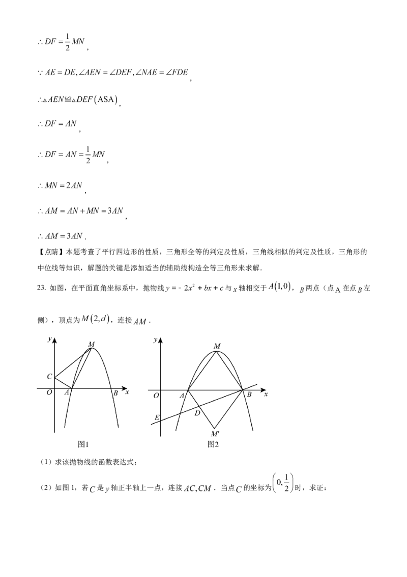 2024年内蒙古包头市中考数学试卷（解析版）-82a1458fbb79_内蒙古中考真题_内蒙古中考真题+答案解析2013-2024_初中数学历年真题（2013-2024）