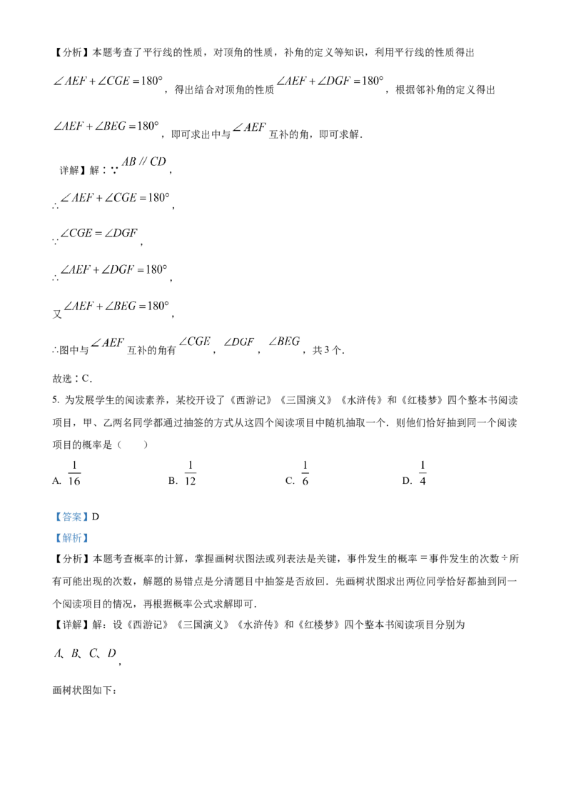 2024年内蒙古包头市中考数学试卷（解析版）-82a1458fbb79_内蒙古中考真题_内蒙古中考真题+答案解析2013-2024_初中数学历年真题（2013-2024）