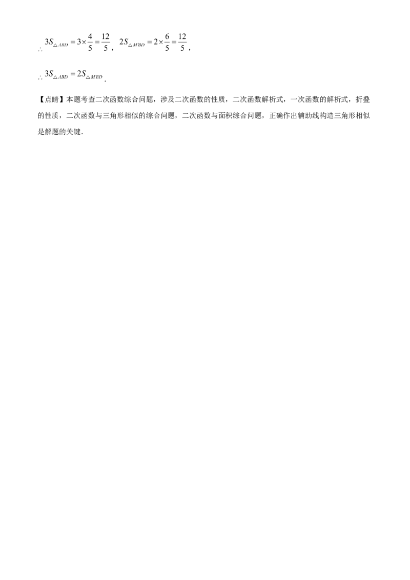 2024年内蒙古包头市中考数学试卷（解析版）-82a1458fbb79_内蒙古中考真题_内蒙古中考真题+答案解析2013-2024_初中数学历年真题（2013-2024）