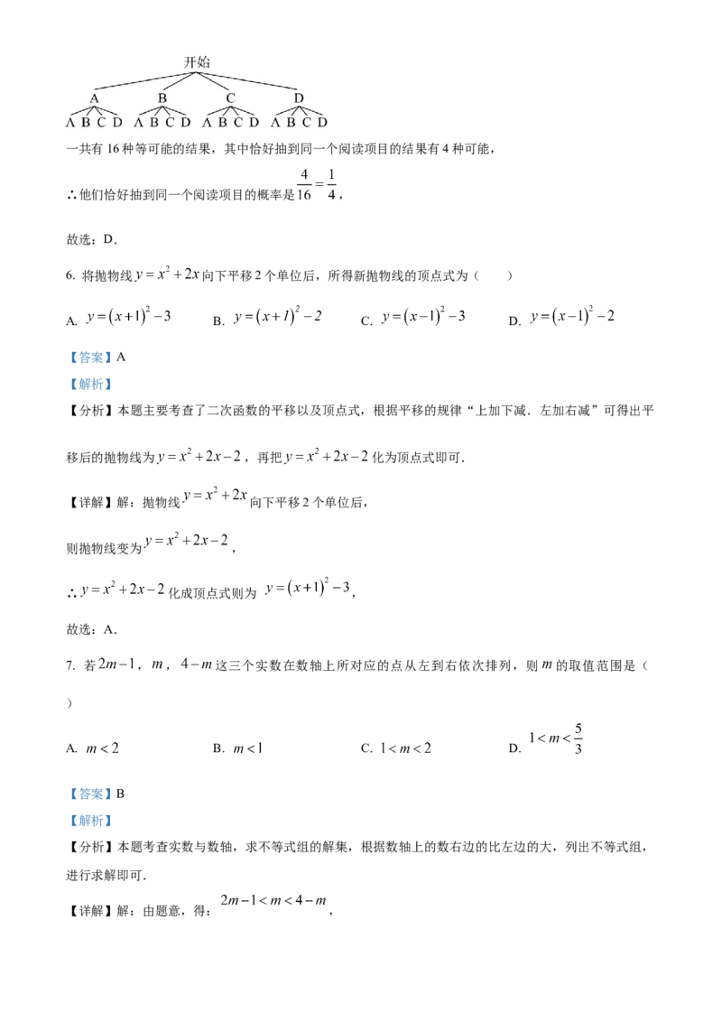 2024年内蒙古包头市中考数学试卷（解析版）-82a1458fbb79_内蒙古中考真题_内蒙古中考真题+答案解析2013-2024_初中数学历年真题（2013-2024）