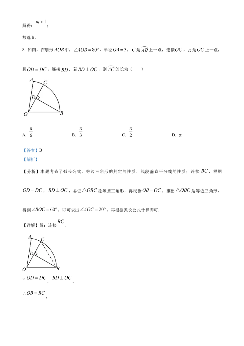 2024年内蒙古包头市中考数学试卷（解析版）-82a1458fbb79_内蒙古中考真题_内蒙古中考真题+答案解析2013-2024_初中数学历年真题（2013-2024）