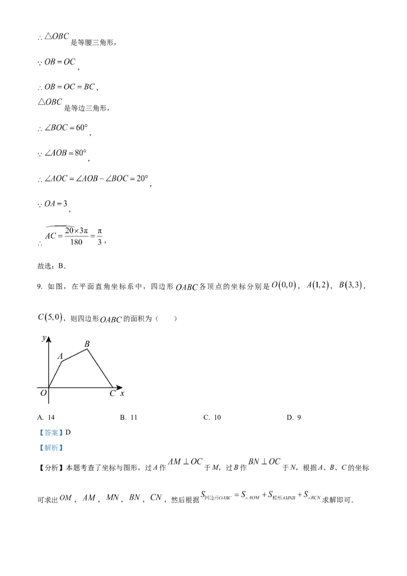 2024年内蒙古包头市中考数学试卷（解析版）-82a1458fbb79_内蒙古中考真题_内蒙古中考真题+答案解析2013-2024_初中数学历年真题（2013-2024）