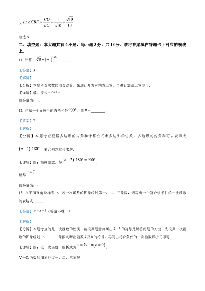 2024年内蒙古包头市中考数学试卷（解析版）-82a1458fbb79_内蒙古中考真题_内蒙古中考真题+答案解析2013-2024_初中数学历年真题（2013-2024）