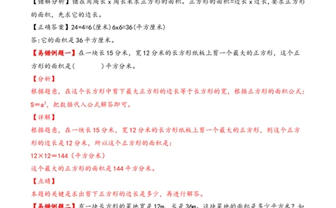 第5单元&nbsp;&nbsp;&nbsp;&nbsp;面积-（人教版）_26春人教版数学三下_19、赠送其它资料_新建文件夹_三年级数学下册（人教版）_知识解读+题型专练-T2