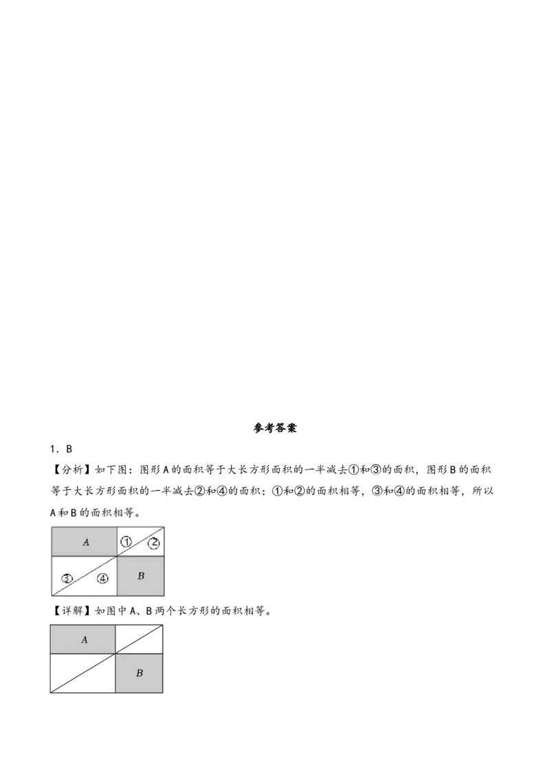 第5单元&nbsp;&nbsp;&nbsp;&nbsp;面积-（人教版）_26春人教版数学三下_19、赠送其它资料_新建文件夹_三年级数学下册（人教版）_知识解读+题型专练-T2
