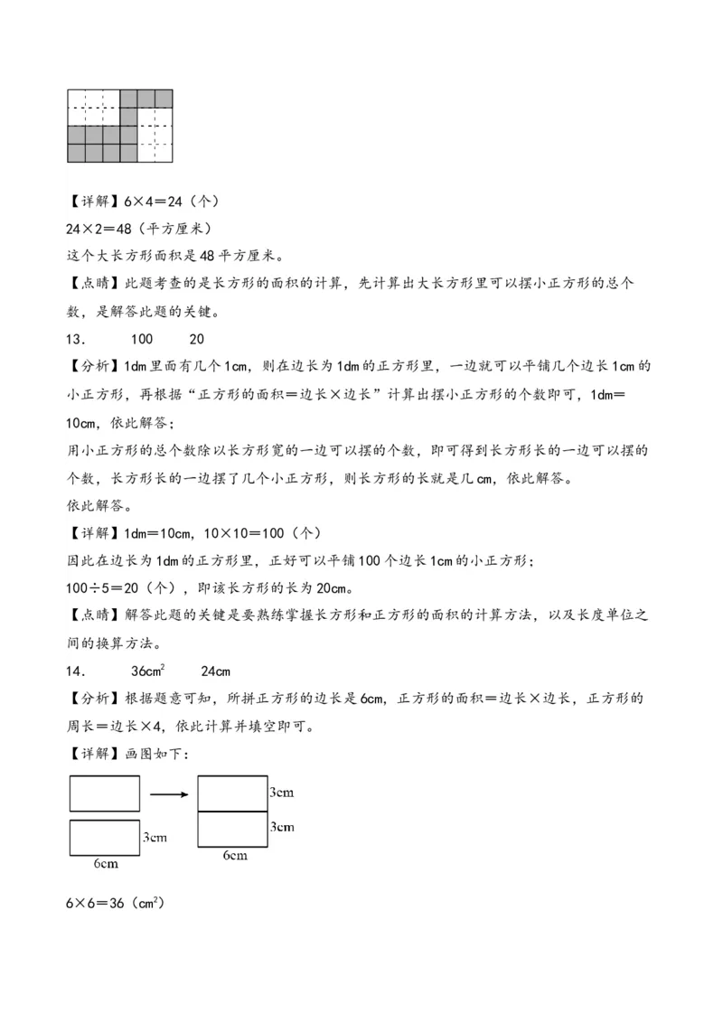 第5单元&nbsp;&nbsp;&nbsp;&nbsp;面积-（人教版）_26春人教版数学三下_19、赠送其它资料_新建文件夹_三年级数学下册（人教版）_知识解读+题型专练-T2