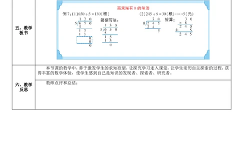 第5课时商末尾有0的除法_26春人教版数学三下_00、更新资料3月18日_教学设计(3)_教案_教案2+导学案人教三下数学_导学案_2除数是一位数的除法_2.笔算除法