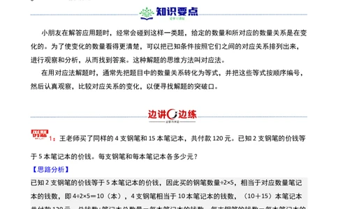 第四讲用对应法求解-三年级下册奥数精讲精练（通用版）_26春人教版数学三下_19、赠送其它资料_新建文件夹_三年级数学下册（人教版）_奥数思维训练讲义-K104