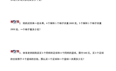 第四讲用对应法求解-三年级下册奥数精讲精练（通用版）_26春人教版数学三下_19、赠送其它资料_新建文件夹_三年级数学下册（人教版）_奥数思维训练讲义-K104