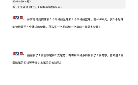 第四讲用对应法求解-三年级下册奥数精讲精练（通用版）_26春人教版数学三下_19、赠送其它资料_新建文件夹_三年级数学下册（人教版）_奥数思维训练讲义-K104
