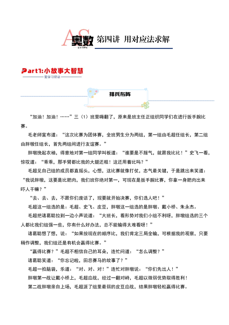 第四讲用对应法求解-三年级下册奥数精讲精练（通用版）_26春人教版数学三下_19、赠送其它资料_新建文件夹_三年级数学下册（人教版）_奥数思维训练讲义-K104