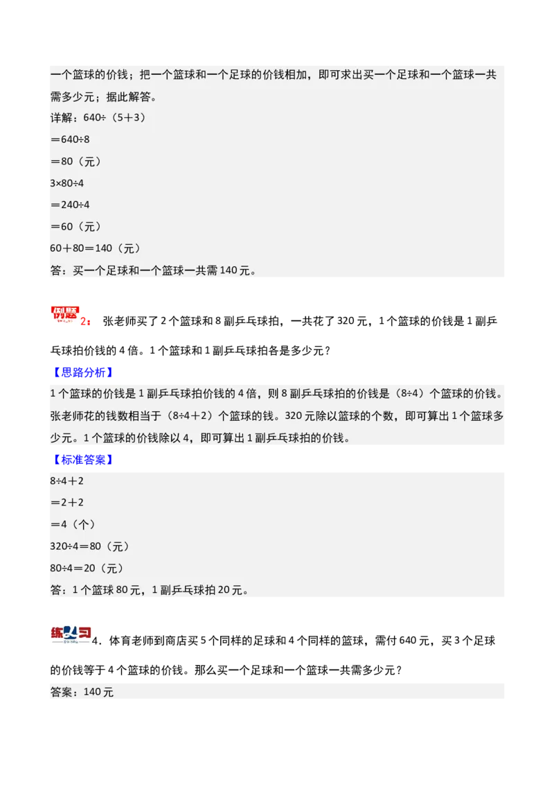 第四讲用对应法求解-三年级下册奥数精讲精练（通用版）_26春人教版数学三下_19、赠送其它资料_新建文件夹_三年级数学下册（人教版）_奥数思维训练讲义-K104