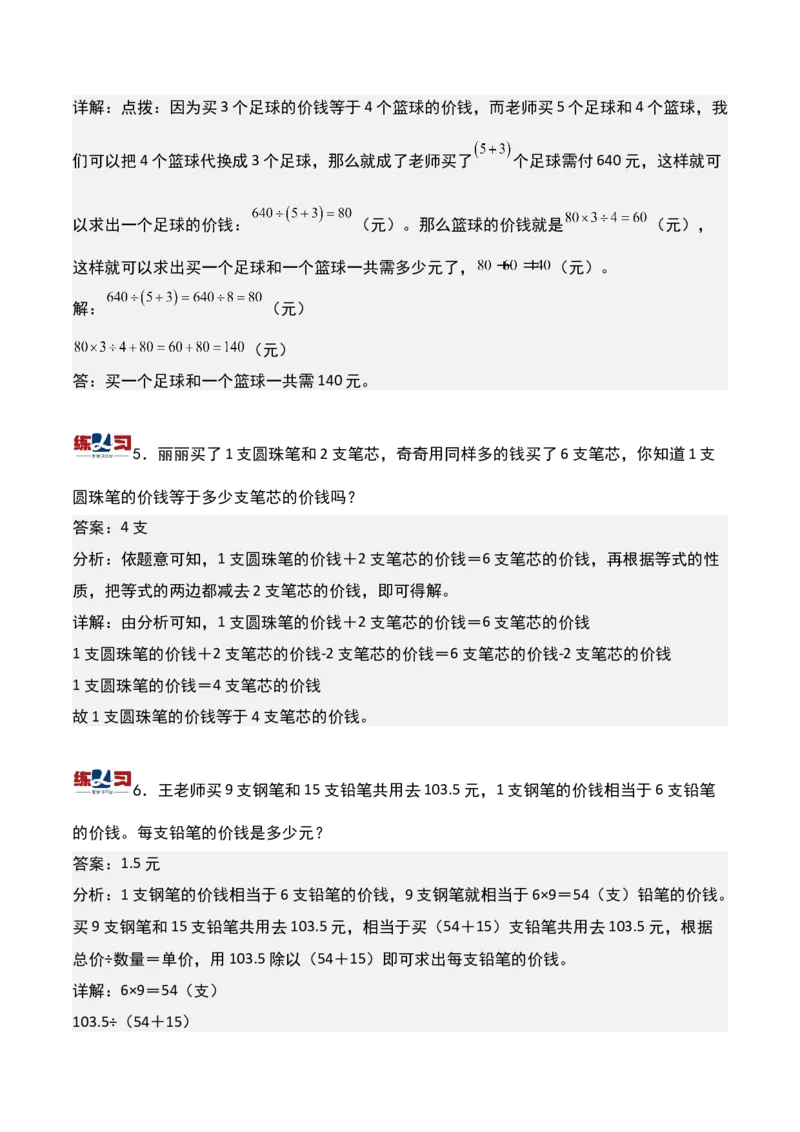 第四讲用对应法求解-三年级下册奥数精讲精练（通用版）_26春人教版数学三下_19、赠送其它资料_新建文件夹_三年级数学下册（人教版）_奥数思维训练讲义-K104