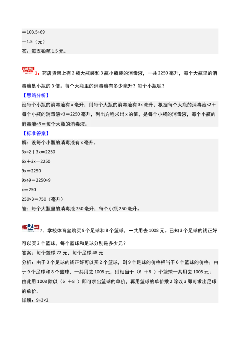 第四讲用对应法求解-三年级下册奥数精讲精练（通用版）_26春人教版数学三下_19、赠送其它资料_新建文件夹_三年级数学下册（人教版）_奥数思维训练讲义-K104