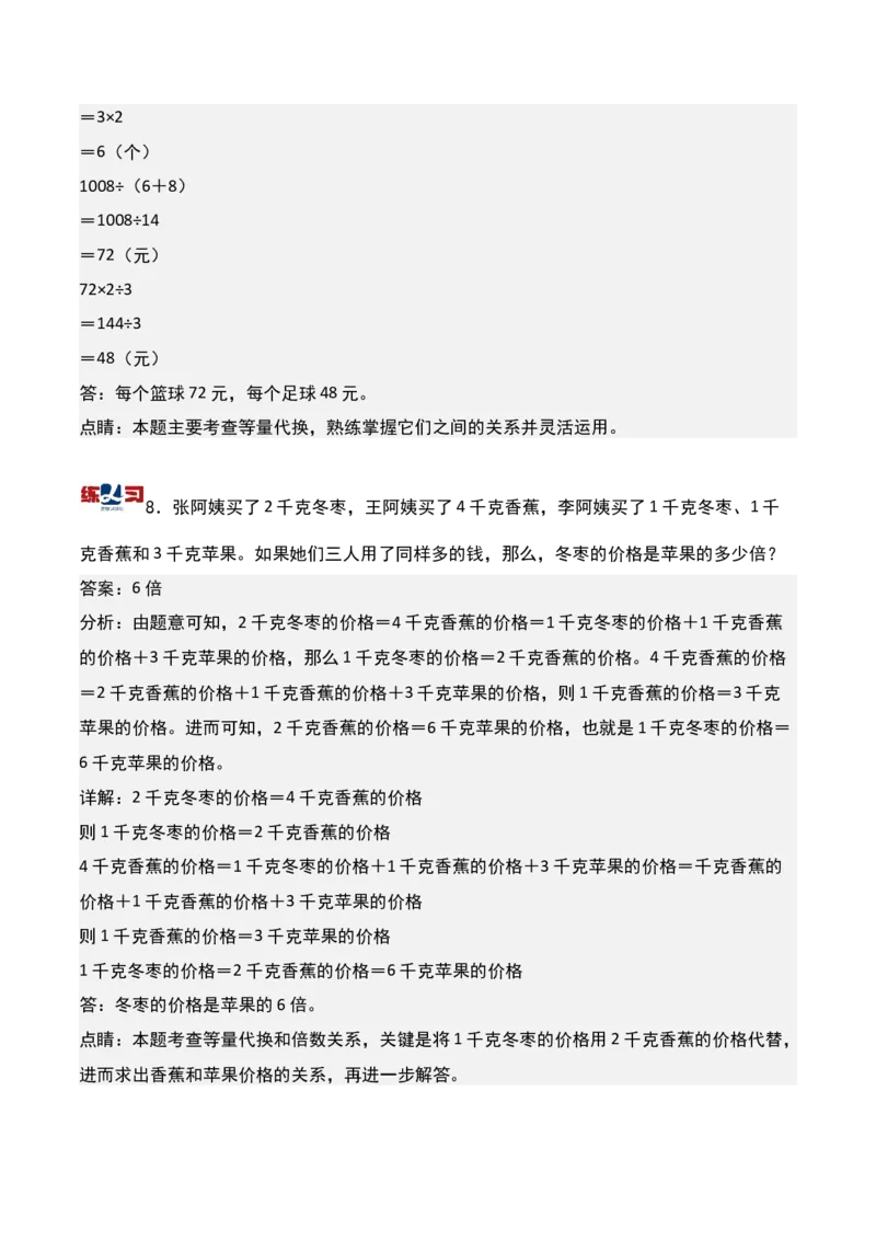 第四讲用对应法求解-三年级下册奥数精讲精练（通用版）_26春人教版数学三下_19、赠送其它资料_新建文件夹_三年级数学下册（人教版）_奥数思维训练讲义-K104