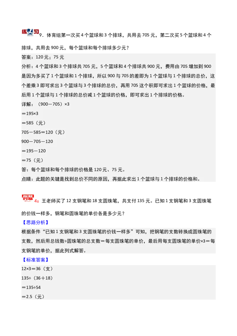 第四讲用对应法求解-三年级下册奥数精讲精练（通用版）_26春人教版数学三下_19、赠送其它资料_新建文件夹_三年级数学下册（人教版）_奥数思维训练讲义-K104