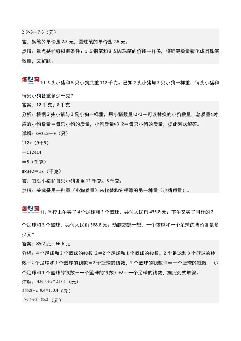 第四讲用对应法求解-三年级下册奥数精讲精练（通用版）_26春人教版数学三下_19、赠送其它资料_新建文件夹_三年级数学下册（人教版）_奥数思维训练讲义-K104