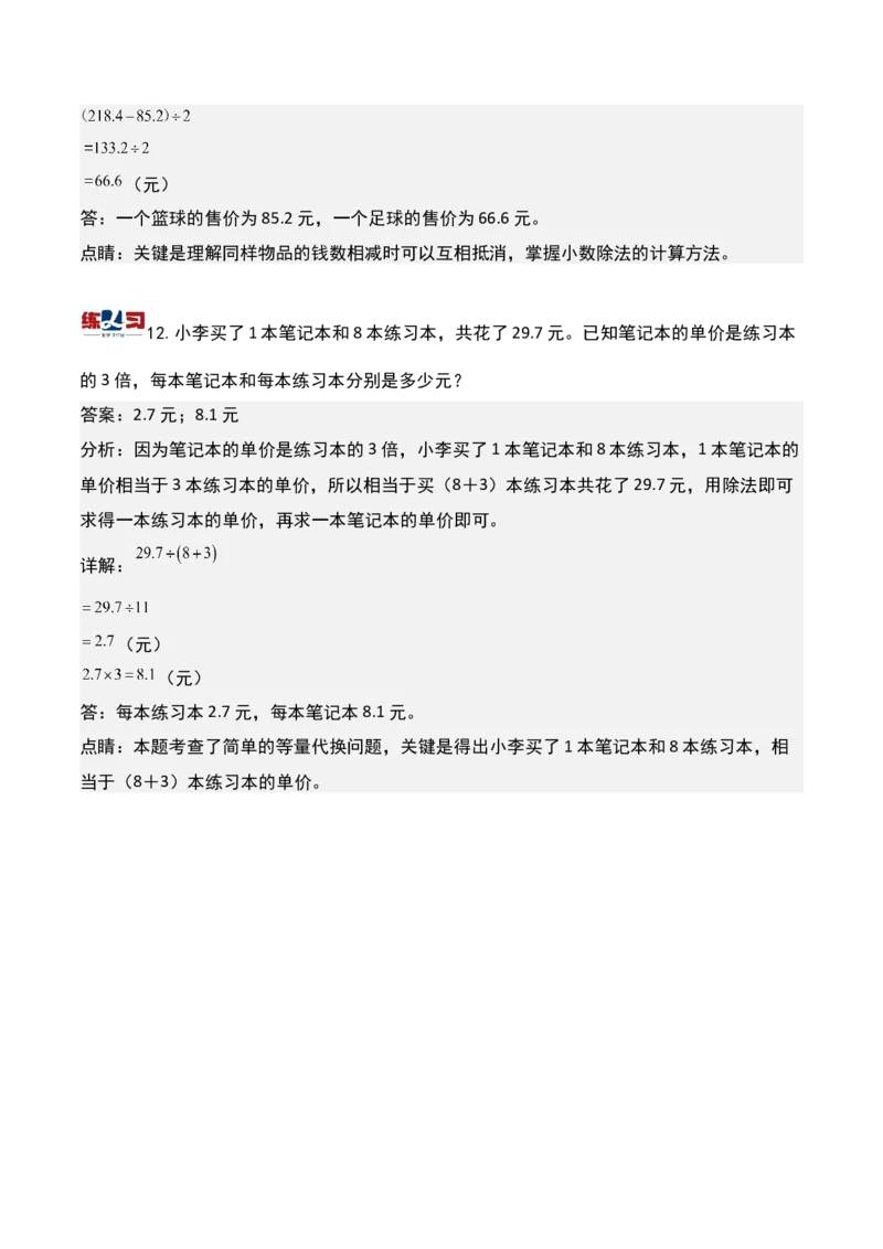 第四讲用对应法求解-三年级下册奥数精讲精练（通用版）_26春人教版数学三下_19、赠送其它资料_新建文件夹_三年级数学下册（人教版）_奥数思维训练讲义-K104