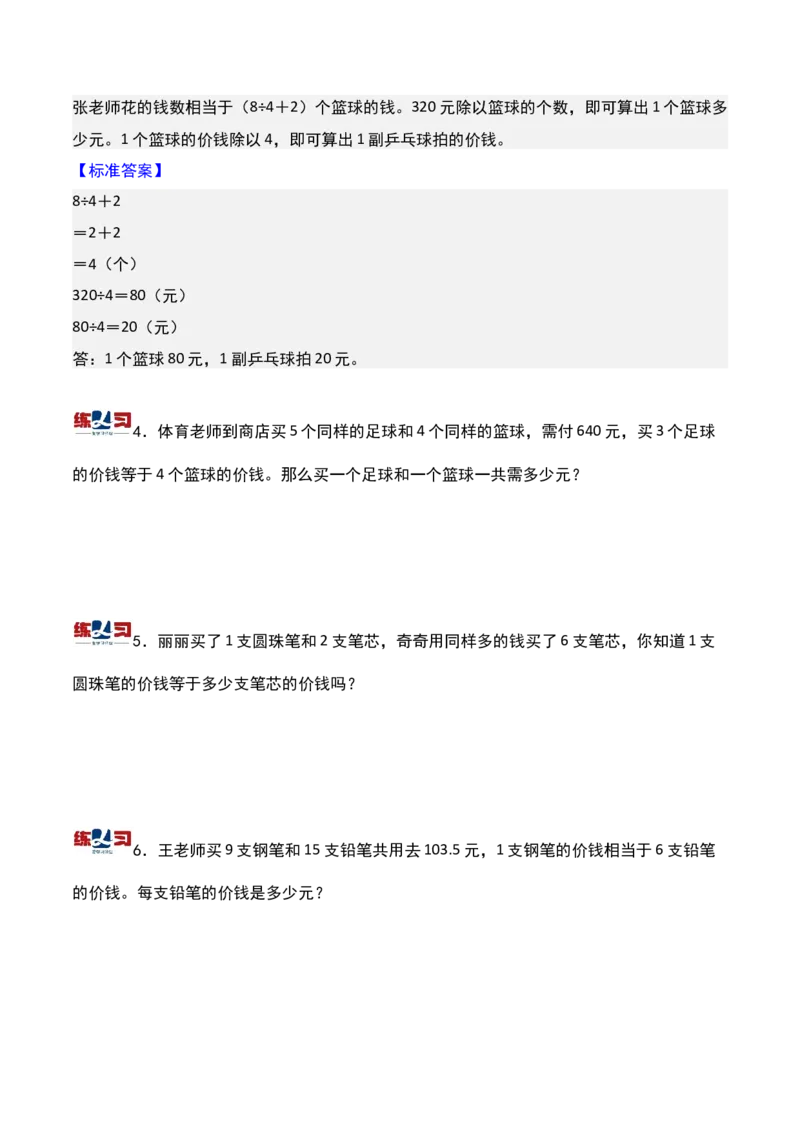 第四讲用对应法求解-三年级下册奥数精讲精练（通用版）_26春人教版数学三下_19、赠送其它资料_新建文件夹_三年级数学下册（人教版）_奥数思维训练讲义-K104