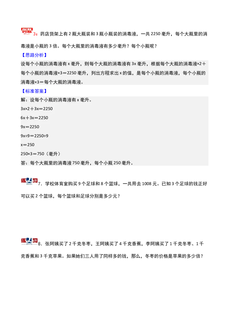 第四讲用对应法求解-三年级下册奥数精讲精练（通用版）_26春人教版数学三下_19、赠送其它资料_新建文件夹_三年级数学下册（人教版）_奥数思维训练讲义-K104