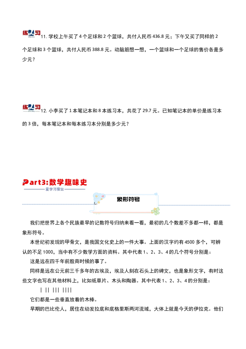 第四讲用对应法求解-三年级下册奥数精讲精练（通用版）_26春人教版数学三下_19、赠送其它资料_新建文件夹_三年级数学下册（人教版）_奥数思维训练讲义-K104