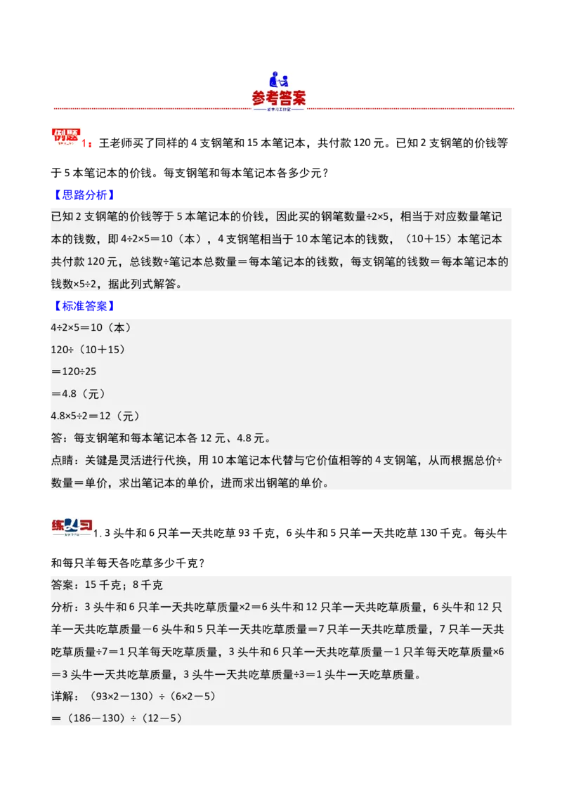 第四讲用对应法求解-三年级下册奥数精讲精练（通用版）_26春人教版数学三下_19、赠送其它资料_新建文件夹_三年级数学下册（人教版）_奥数思维训练讲义-K104