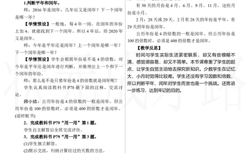 第1课时　年历中的秘密_26春人教版数学三下_00、上课课件PPT+教案第三套完整版_2.R3数下教案_年、月、日的秘密