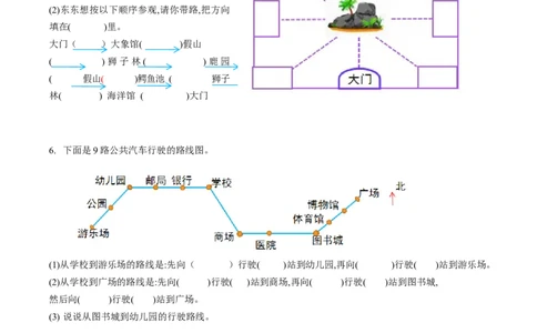 第一单元第2课时东北、西北、东南、西南（分层作业）-三年级数学下册人教版_26春人教版数学三下_00、更新资料3月18日_同步练习(2)